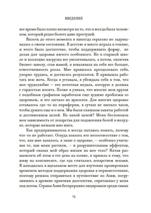 Дополнительное изображение книги «Ссукгат: Корейские секреты благополучия и осознанной жизни»