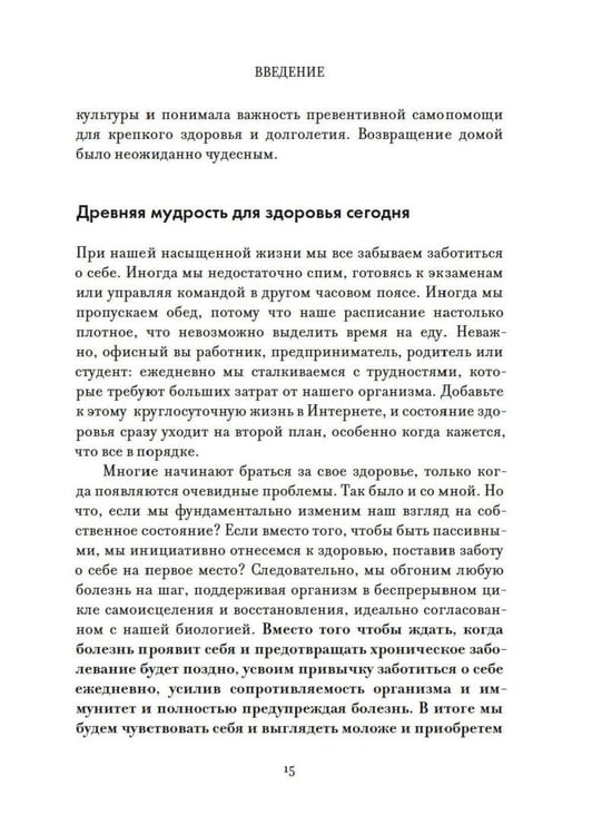 Дополнительное изображение книги «Ссукгат: Корейские секреты благополучия и осознанной жизни»