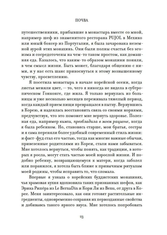 Дополнительное изображение книги «Ссукгат: Корейские секреты благополучия и осознанной жизни»