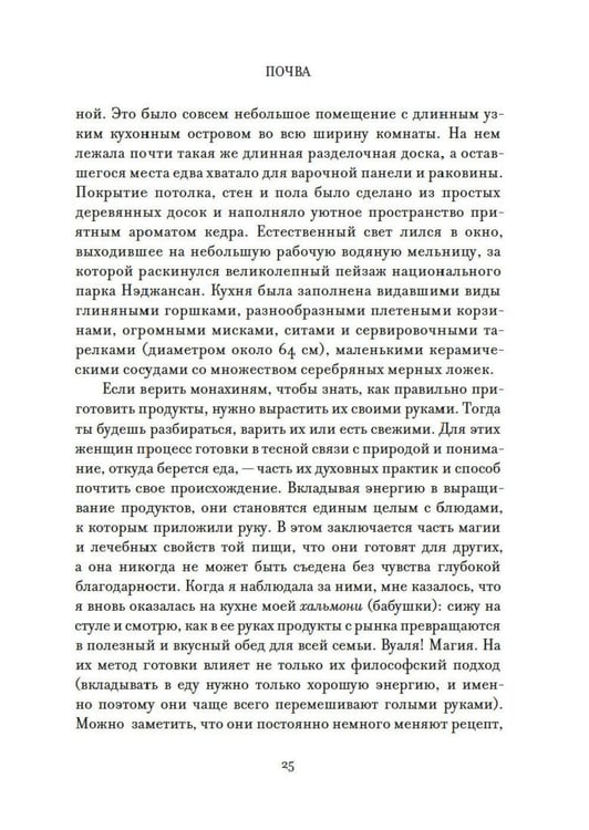 Дополнительное изображение книги «Ссукгат: Корейские секреты благополучия и осознанной жизни»
