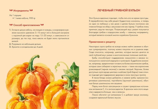 Дополнительное изображение книги «Ссукгат: Корейские секреты благополучия и осознанной жизни»
