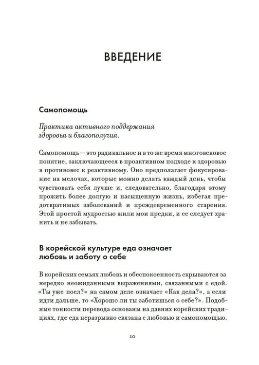 Дополнительное изображение книги «Ссукгат: Корейские секреты благополучия и осознанной жизни»