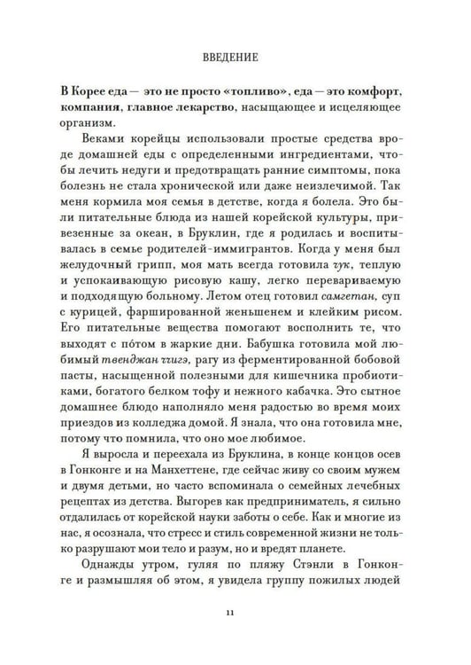 Дополнительное изображение книги «Ссукгат: Корейские секреты благополучия и осознанной жизни»