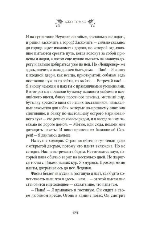Дополнительное изображение книги «Рождество на ферме "Остролист": роман»