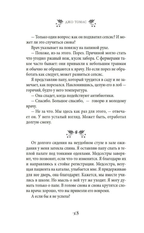 Дополнительное изображение книги «Рождество на ферме "Остролист": роман»
