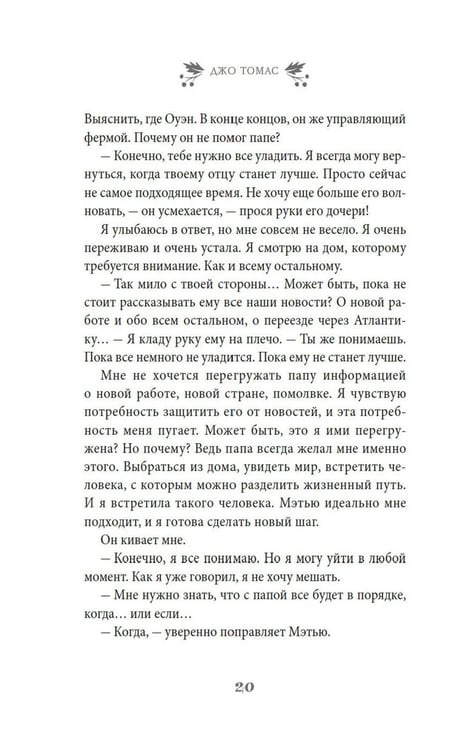 Дополнительное изображение книги «Рождество на ферме "Остролист": роман»