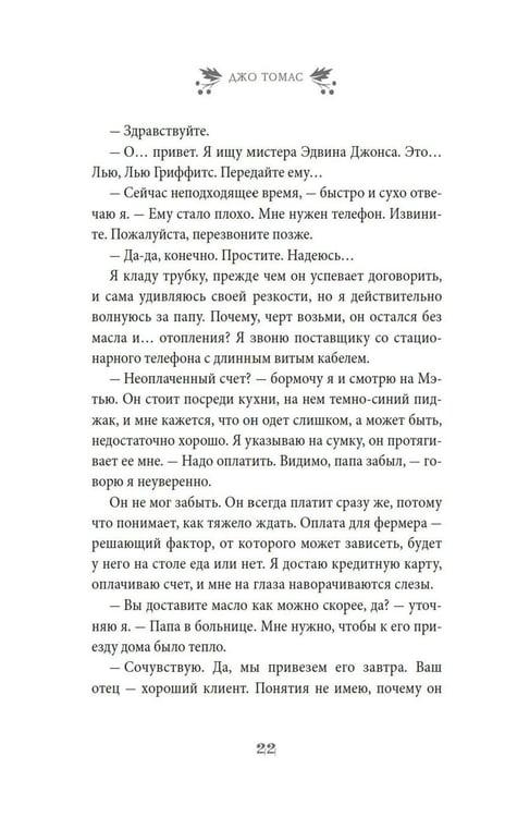 Дополнительное изображение книги «Рождество на ферме "Остролист": роман»