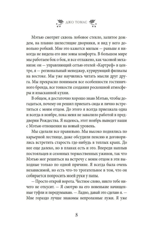 Дополнительное изображение книги «Рождество на ферме "Остролист": роман»
