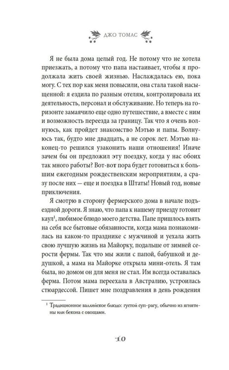 Дополнительное изображение книги «Рождество на ферме "Остролист": роман»