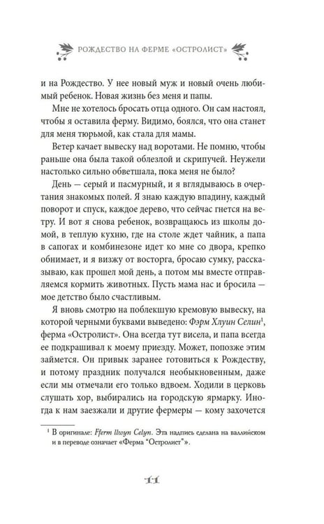 Дополнительное изображение книги «Рождество на ферме "Остролист": роман»
