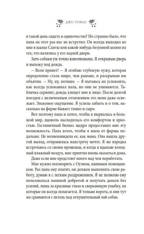 Дополнительное изображение книги «Рождество на ферме "Остролист": роман»