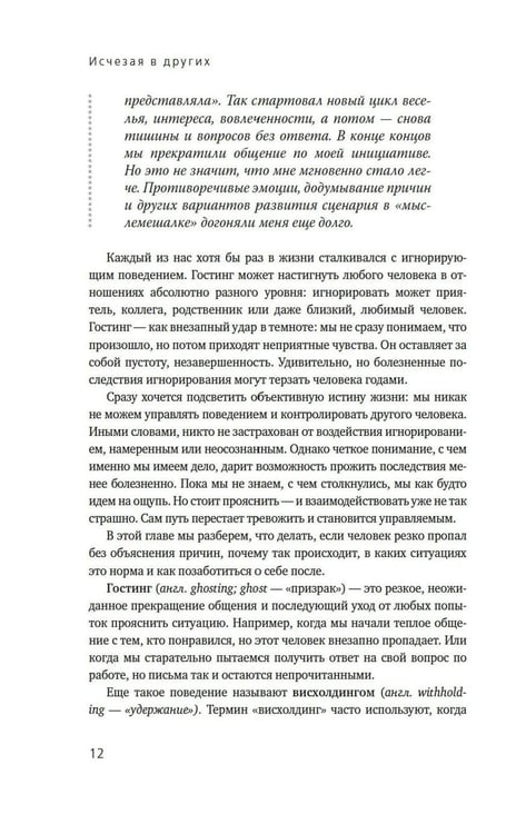Дополнительное изображение книги «Исчезая в других: Как не потерять себя в любовных играх»