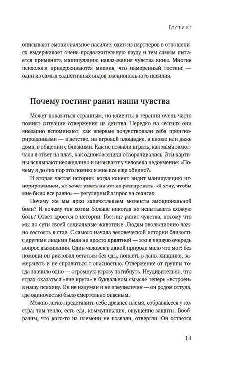 Дополнительное изображение книги «Исчезая в других: Как не потерять себя в любовных играх»