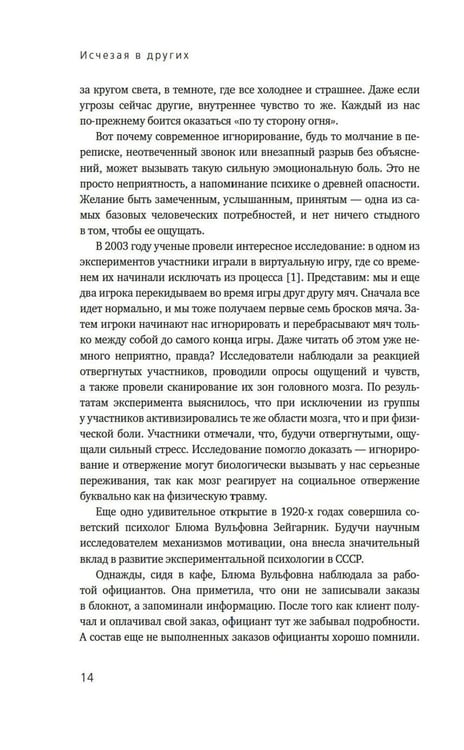Дополнительное изображение книги «Исчезая в других: Как не потерять себя в любовных играх»