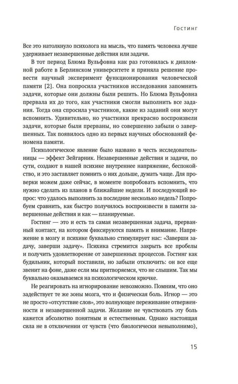 Дополнительное изображение книги «Исчезая в других: Как не потерять себя в любовных играх»