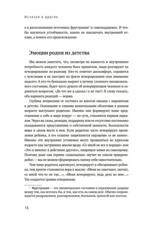 Дополнительное изображение книги «Исчезая в других: Как не потерять себя в любовных играх»