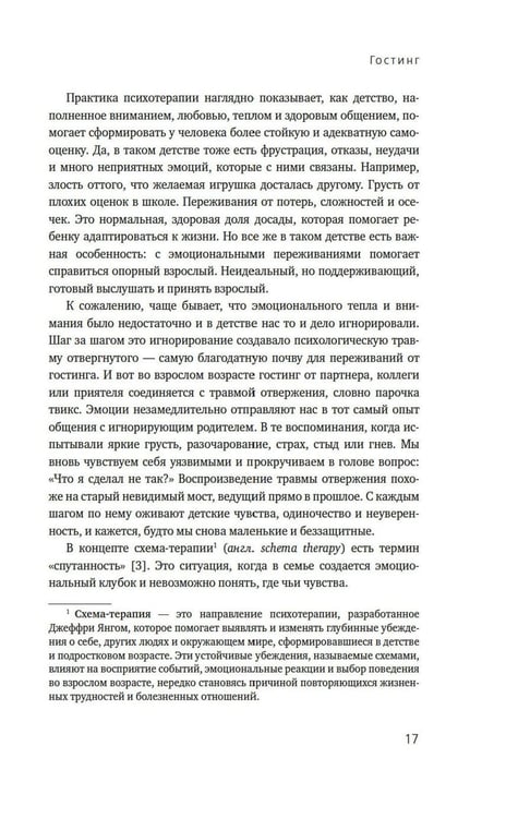 Дополнительное изображение книги «Исчезая в других: Как не потерять себя в любовных играх»