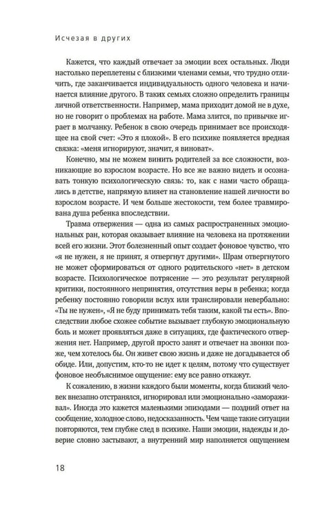 Дополнительное изображение книги «Исчезая в других: Как не потерять себя в любовных играх»
