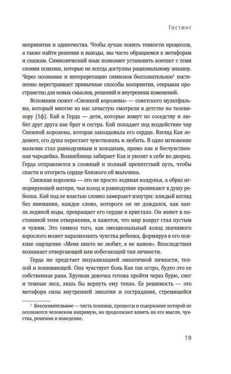 Дополнительное изображение книги «Исчезая в других: Как не потерять себя в любовных играх»