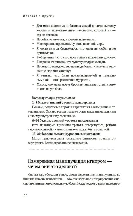 Дополнительное изображение книги «Исчезая в других: Как не потерять себя в любовных играх»