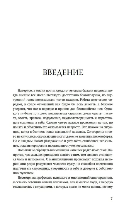 Дополнительное изображение книги «Исчезая в других: Как не потерять себя в любовных играх»