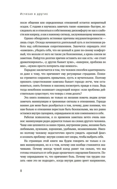 Дополнительное изображение книги «Исчезая в других: Как не потерять себя в любовных играх»