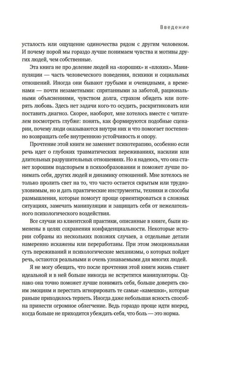 Дополнительное изображение книги «Исчезая в других: Как не потерять себя в любовных играх»