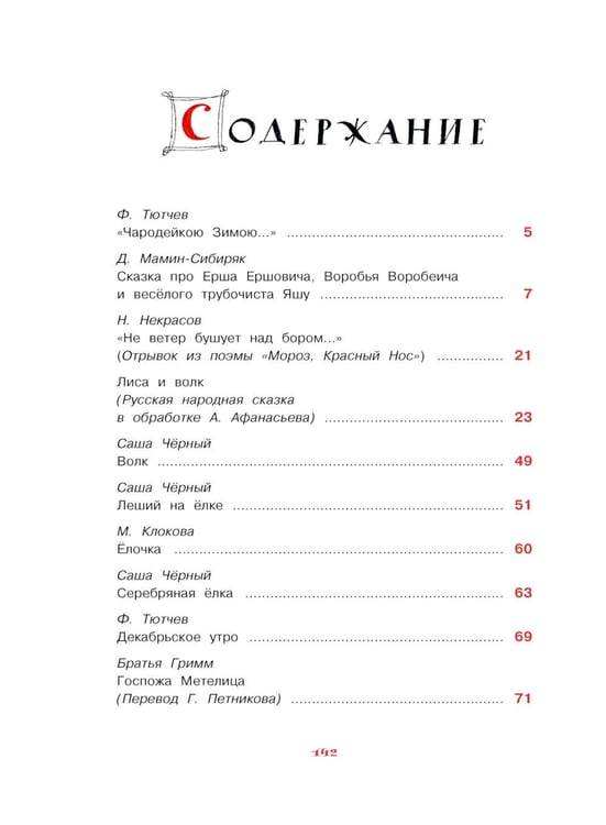 Дополнительное изображение книги «Самая новогодняя книга: стихи и сказки»