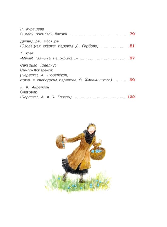 Дополнительное изображение книги «Самая новогодняя книга: стихи и сказки»