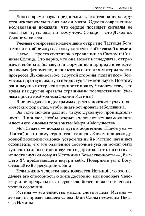 Дополнительное изображение книги «Бхагавата Сатья Саи. Божественный Учитель Истины. Кн. 3»