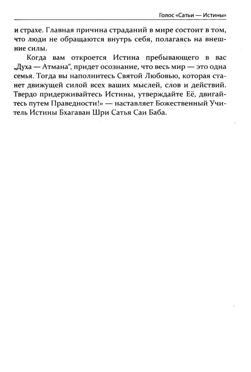 Дополнительное изображение книги «Бхагавата Сатья Саи. Божественный Учитель Истины. Кн. 3»