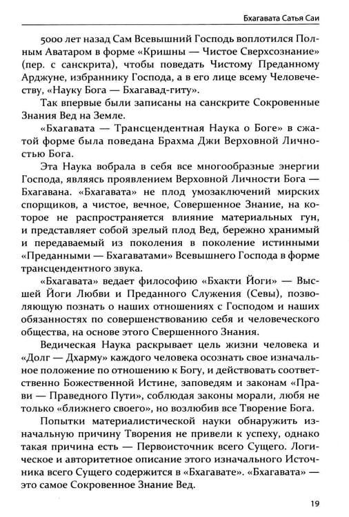Дополнительное изображение книги «Бхагавата Сатья Саи. Божественный Учитель Истины. Кн. 3»