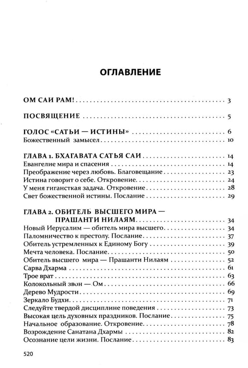 Дополнительное изображение книги «Бхагавата Сатья Саи. Божественный Учитель Истины. Кн. 3»