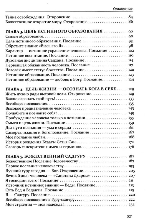Дополнительное изображение книги «Бхагавата Сатья Саи. Божественный Учитель Истины. Кн. 3»