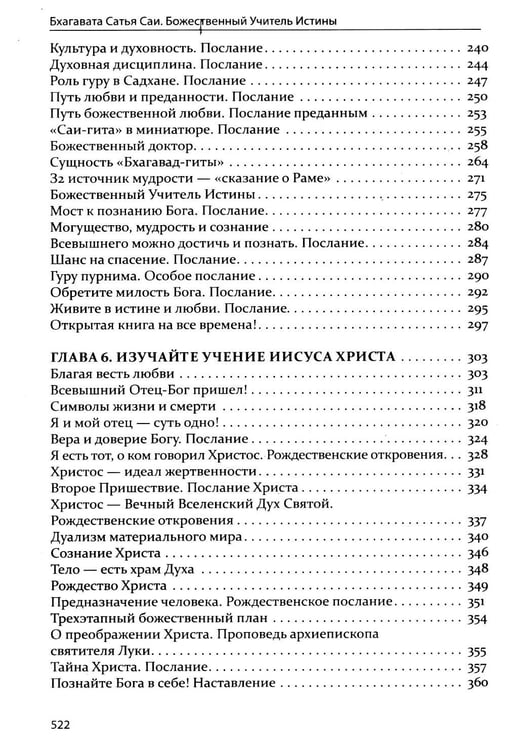 Дополнительное изображение книги «Бхагавата Сатья Саи. Божественный Учитель Истины. Кн. 3»