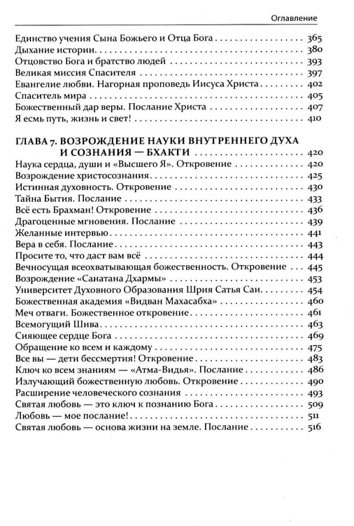 Дополнительное изображение книги «Бхагавата Сатья Саи. Божественный Учитель Истины. Кн. 3»