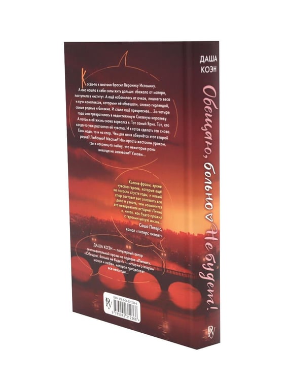 Дополнительное изображение книги «Обещаю, больно не будет. А если я тебя люблю? (комплект из 2-х книг)»