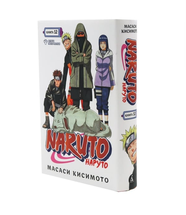 Дополнительное изображение книги «Naruto. Наруто. Кн. 10-12 манга (комплект из 3-х книг)»