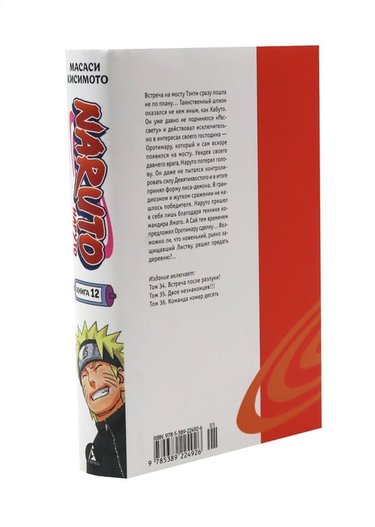 Дополнительное изображение книги «Naruto. Наруто. Кн. 10-12 манга (комплект из 3-х книг)»