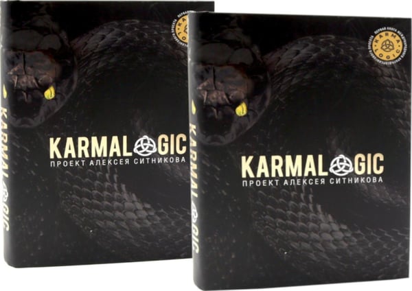 Дополнительное изображение книги «KARMALOGIC + вкладыш (комплект из 2-х одинаковых книг)»