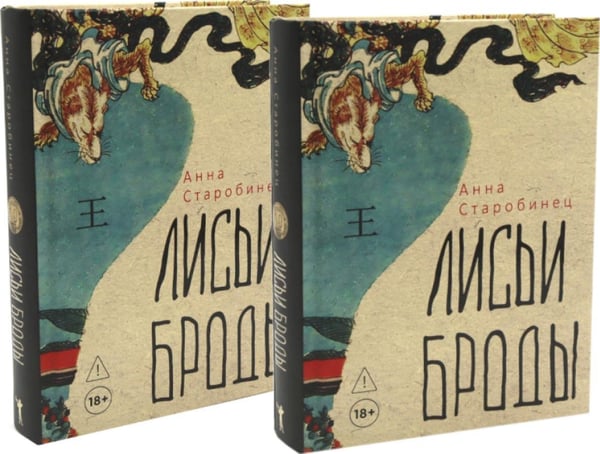 Дополнительное изображение книги «Лисьи Броды: роман (комплект из 2-х одинаковых книг)»