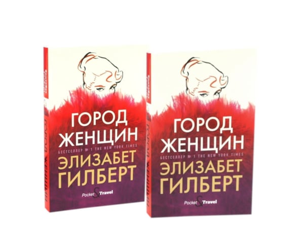 Обложка книги «Город женщин: роман (комплект из 2-х одинаковых книг)» — Гилберт Элизабет, ISBN 9785885407458