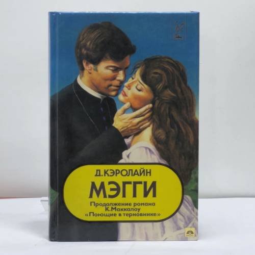 Обложка книги «Мэгги» — Кэролайн Д., ISBN 9785873780730