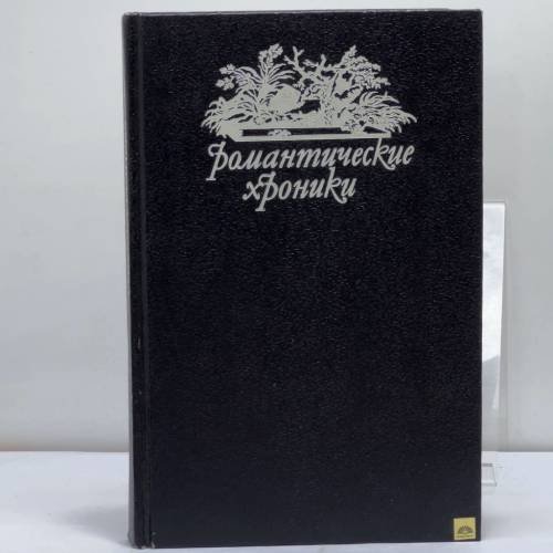 Обложка книги «Король-сердцеед» — Понсон дю Террайль