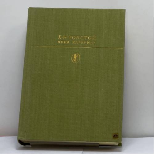 Обложка книги «Анна Каренина» — Л. Н. Толстой