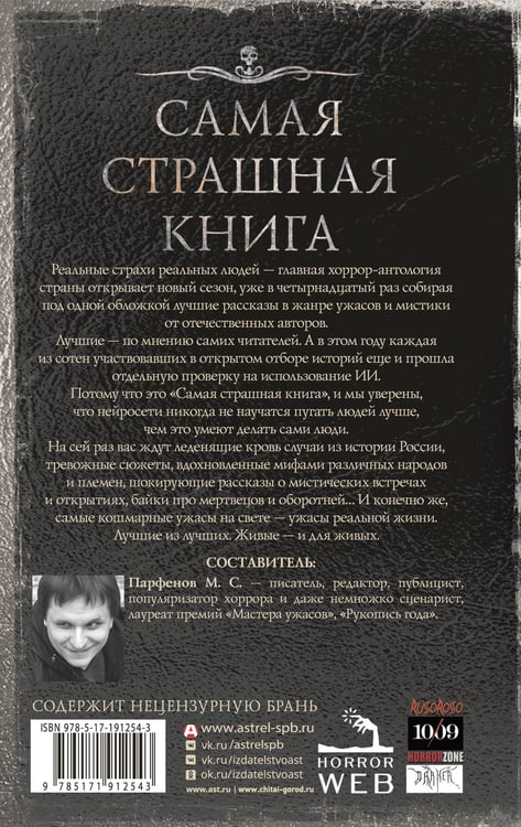 Дополнительное изображение книги «Самая страшная книга 2027»