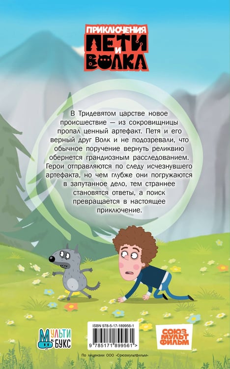 Дополнительное изображение книги «Приключения Пети и Волка. Дело о говорящем мече»