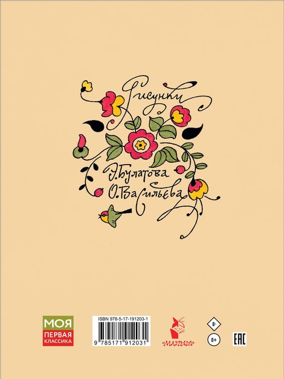 Дополнительное изображение книги «Петушок и бобовое зёрнышко. Русские сказки для малышей. Рис. Э. Булатова и О. Васильева»