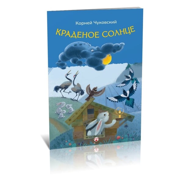 Дополнительное изображение книги «Краденое солнце»