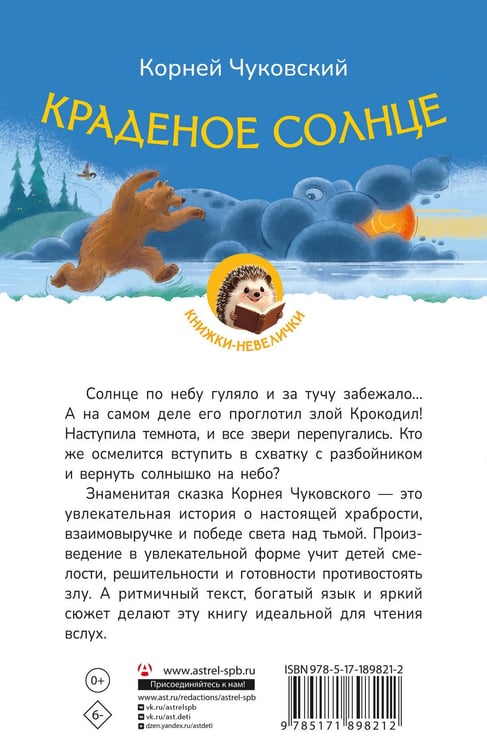 Дополнительное изображение книги «Краденое солнце»